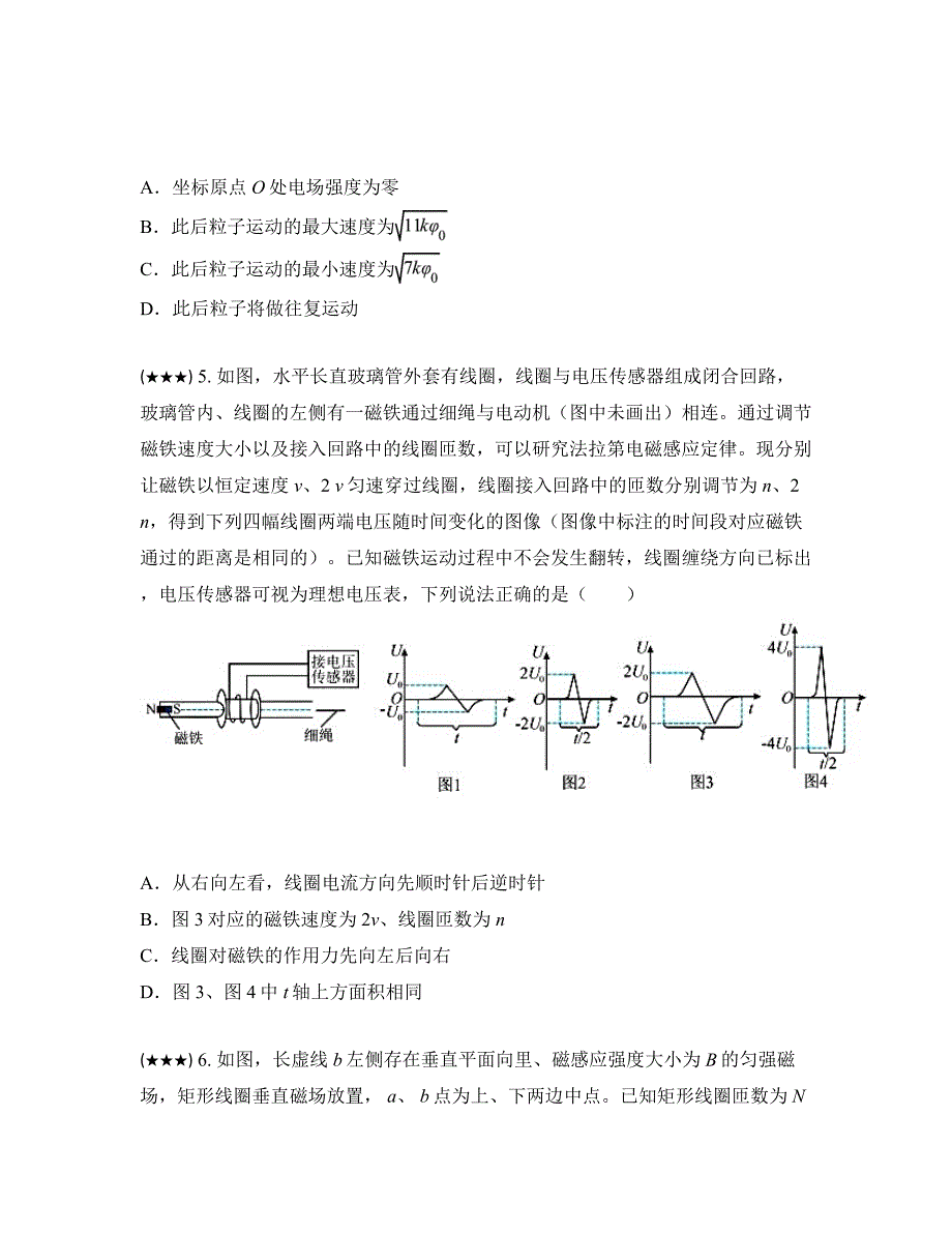 2023—2024学年安徽省鼎尖名校联盟高二下学期期中联考物理试卷B_第3页