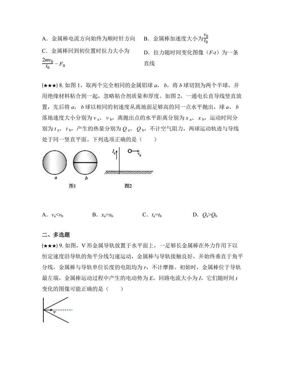 2023—2024学年安徽省鼎尖名校联盟高二下学期期中联考物理试卷B_第5页