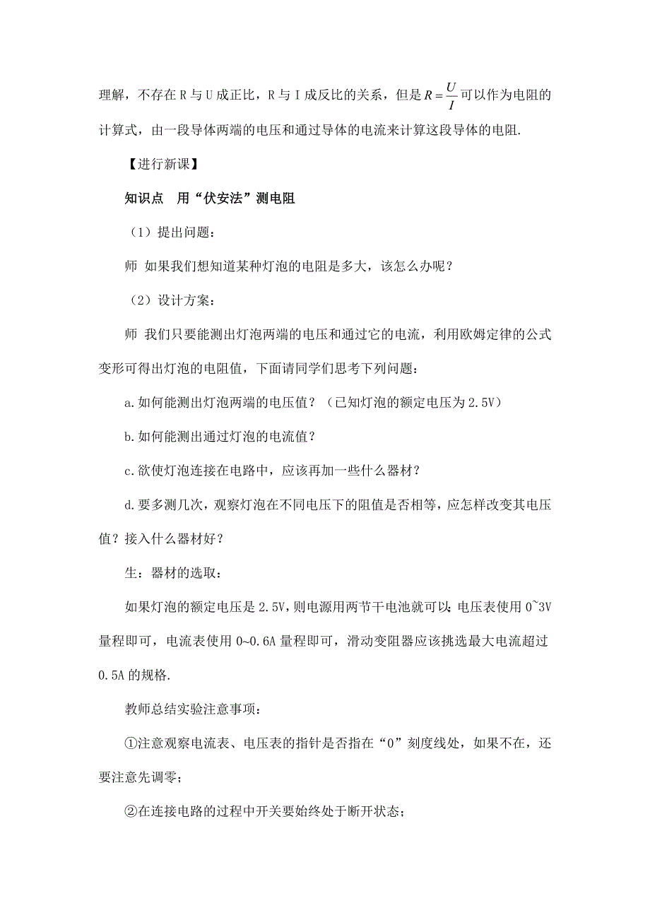 2024年秋初中物理九年级上册教学设计（最新教案）第3节 电阻的测量（教案）_第3页