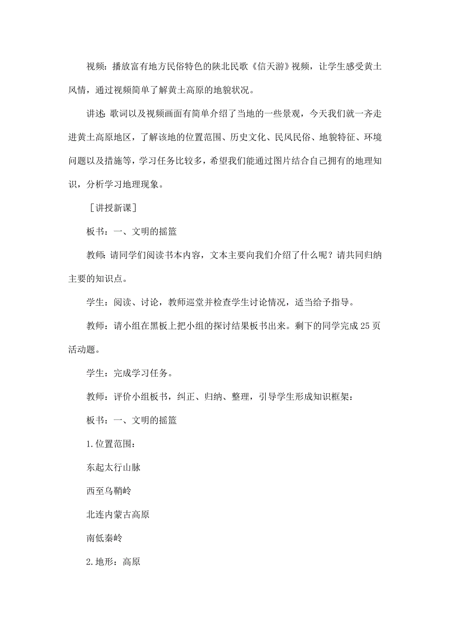 2024秋初中地理八年级下册教学设计（最新教案）第三节 世界最大的黄土堆积区——黄土高原_第2页