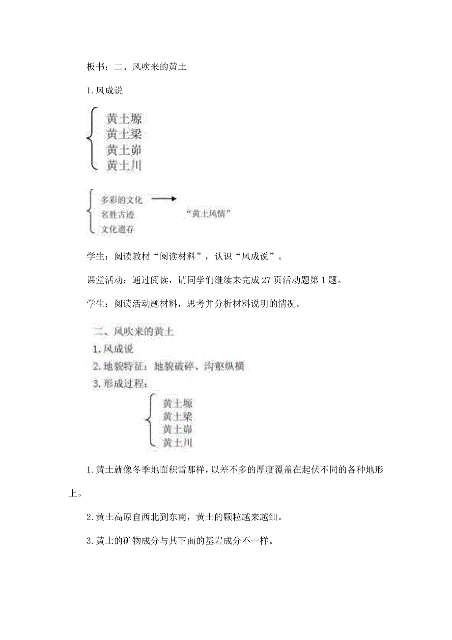 2024秋初中地理八年级下册教学设计（最新教案）第三节 世界最大的黄土堆积区——黄土高原_第4页