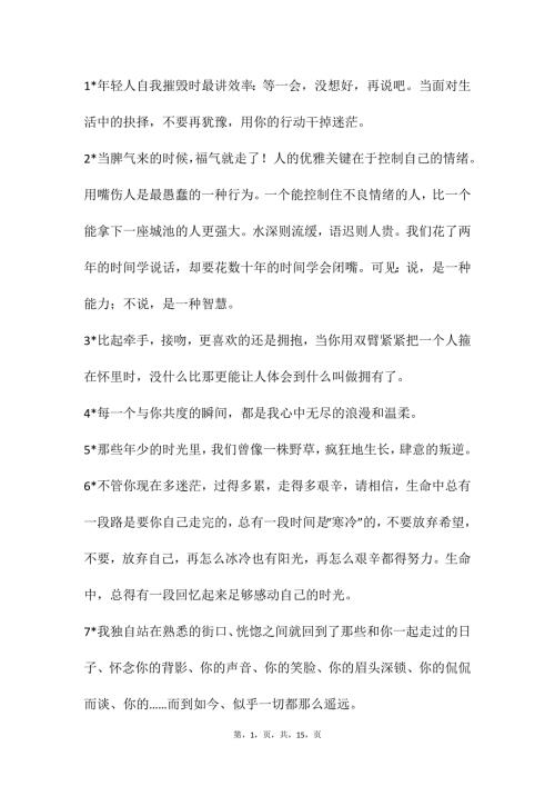 自媒体文案素材184