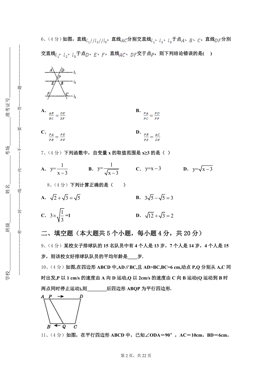 浙江省杭州市余杭区良渚第二中学2024年九上数学开学统考试题【含答案】_第2页