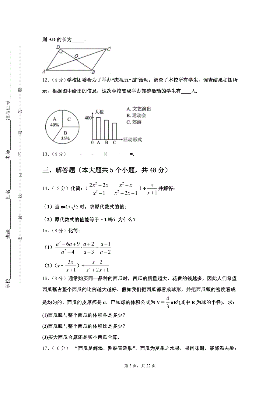 浙江省杭州市余杭区良渚第二中学2024年九上数学开学统考试题【含答案】_第3页