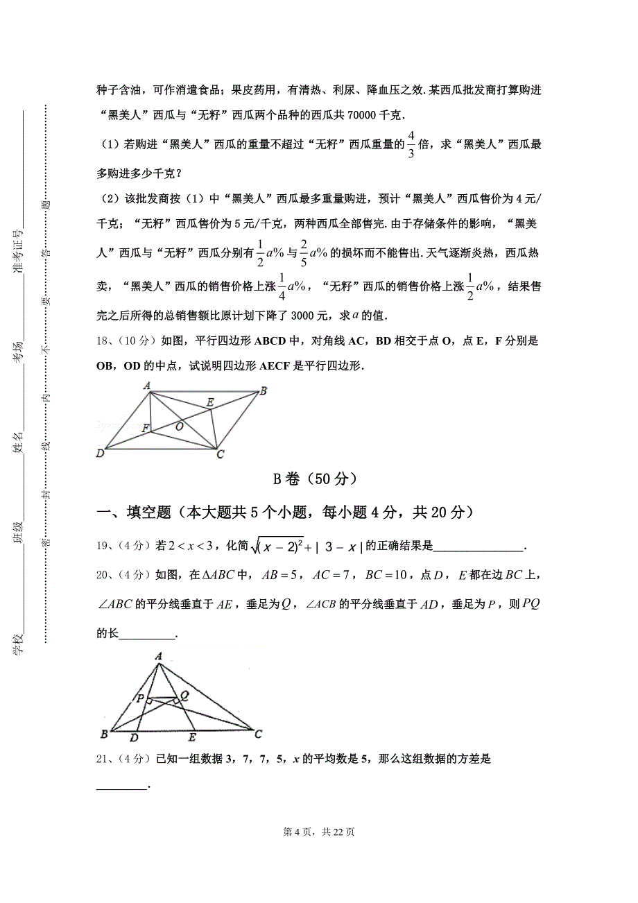 浙江省杭州市余杭区良渚第二中学2024年九上数学开学统考试题【含答案】_第4页