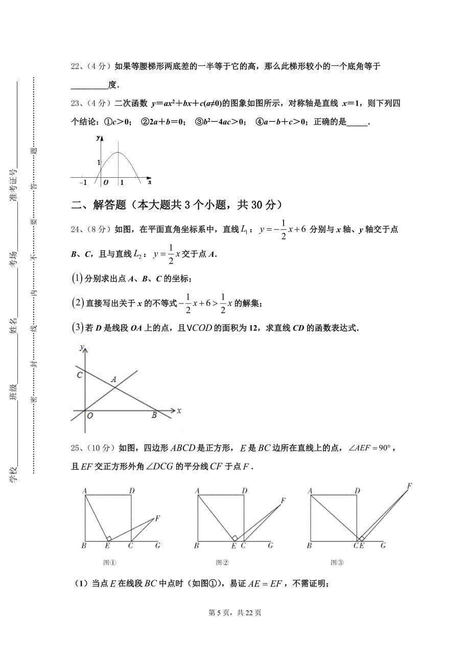 浙江省杭州市余杭区良渚第二中学2024年九上数学开学统考试题【含答案】_第5页