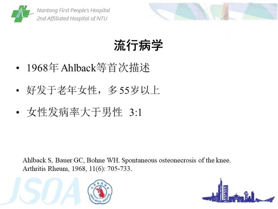 医学教材 Oxford单髁置换术治疗晚期膝关节自发性骨坏死临床研究_第2页