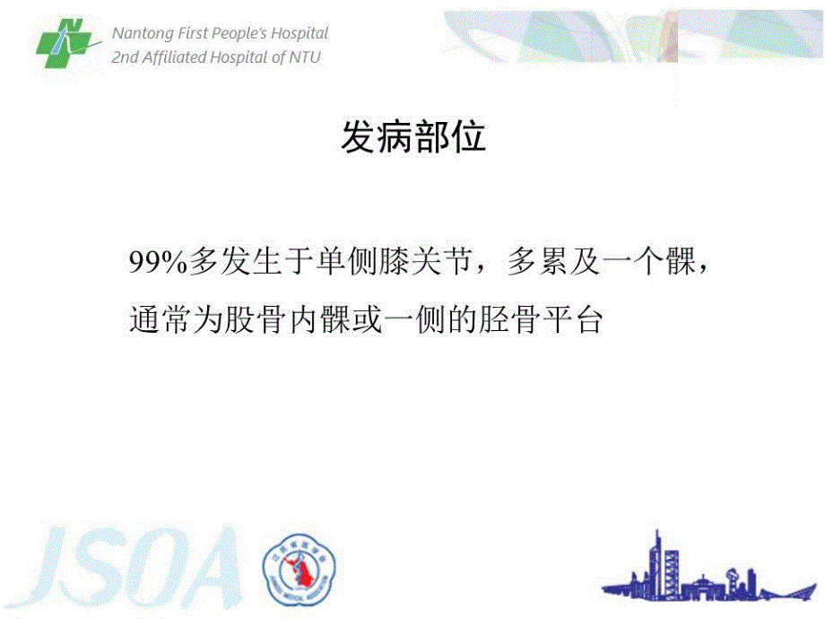 医学教材 Oxford单髁置换术治疗晚期膝关节自发性骨坏死临床研究_第3页