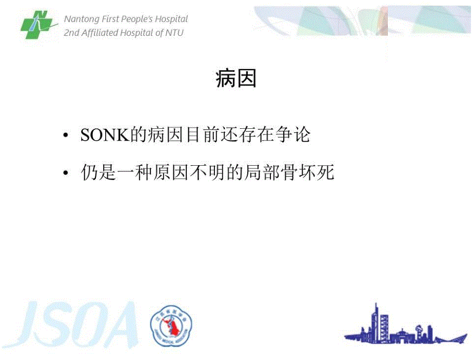 医学教材 Oxford单髁置换术治疗晚期膝关节自发性骨坏死临床研究_第4页