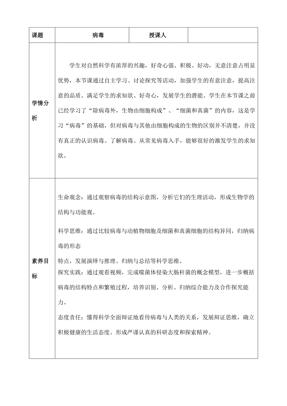 2024年秋初中生物七年级上册教学设计（最新教案）第四节 病毒_第2页