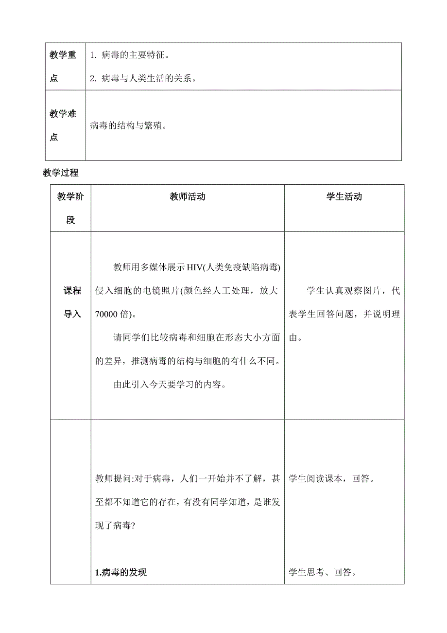 2024年秋初中生物七年级上册教学设计（最新教案）第四节 病毒_第3页