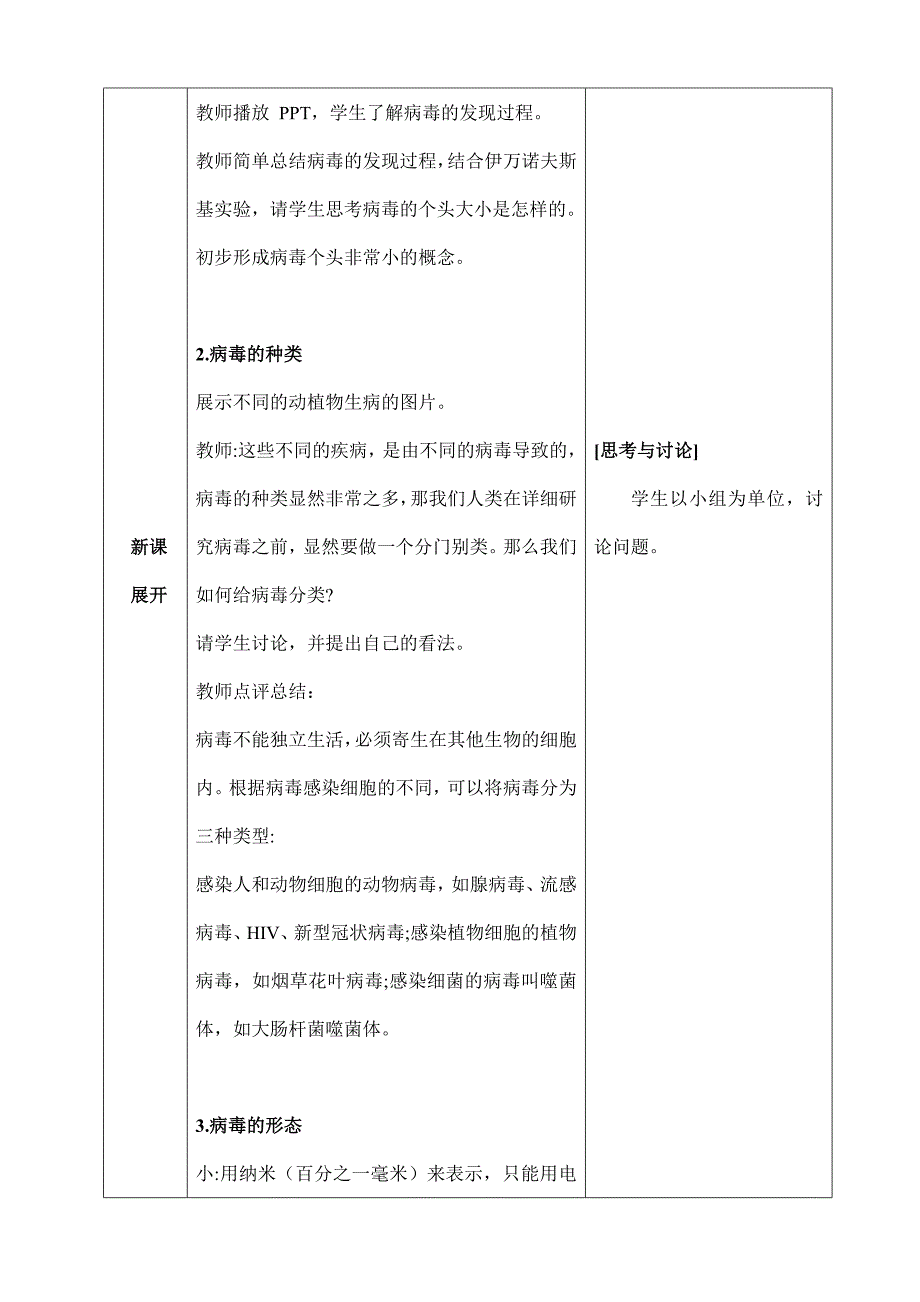 2024年秋初中生物七年级上册教学设计（最新教案）第四节 病毒_第4页