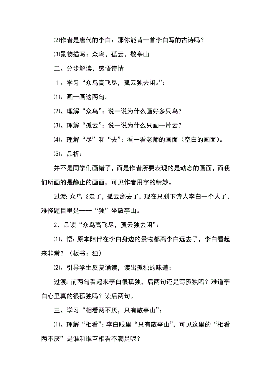 四年级下册语文全册教案汇总_第2页