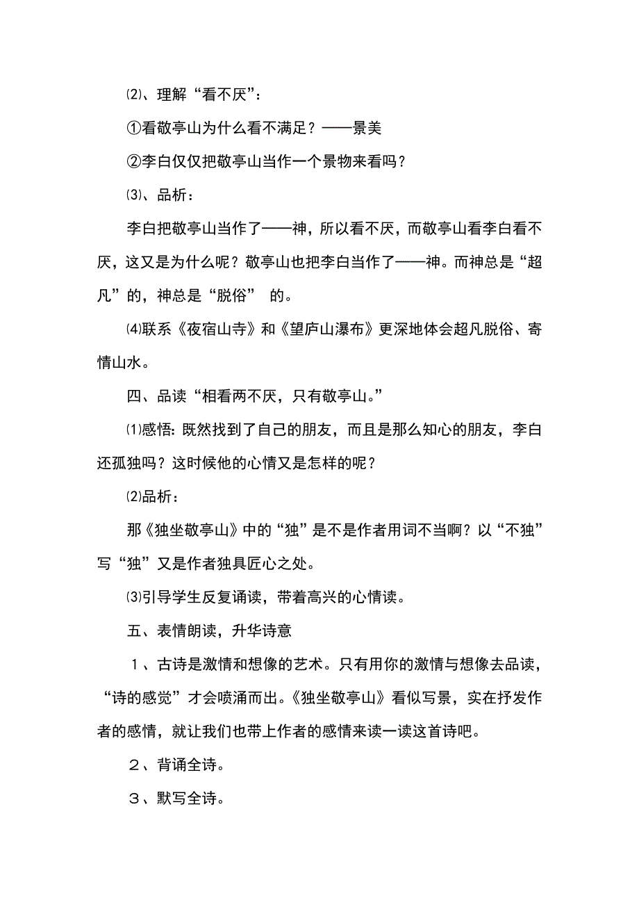 四年级下册语文全册教案汇总_第3页