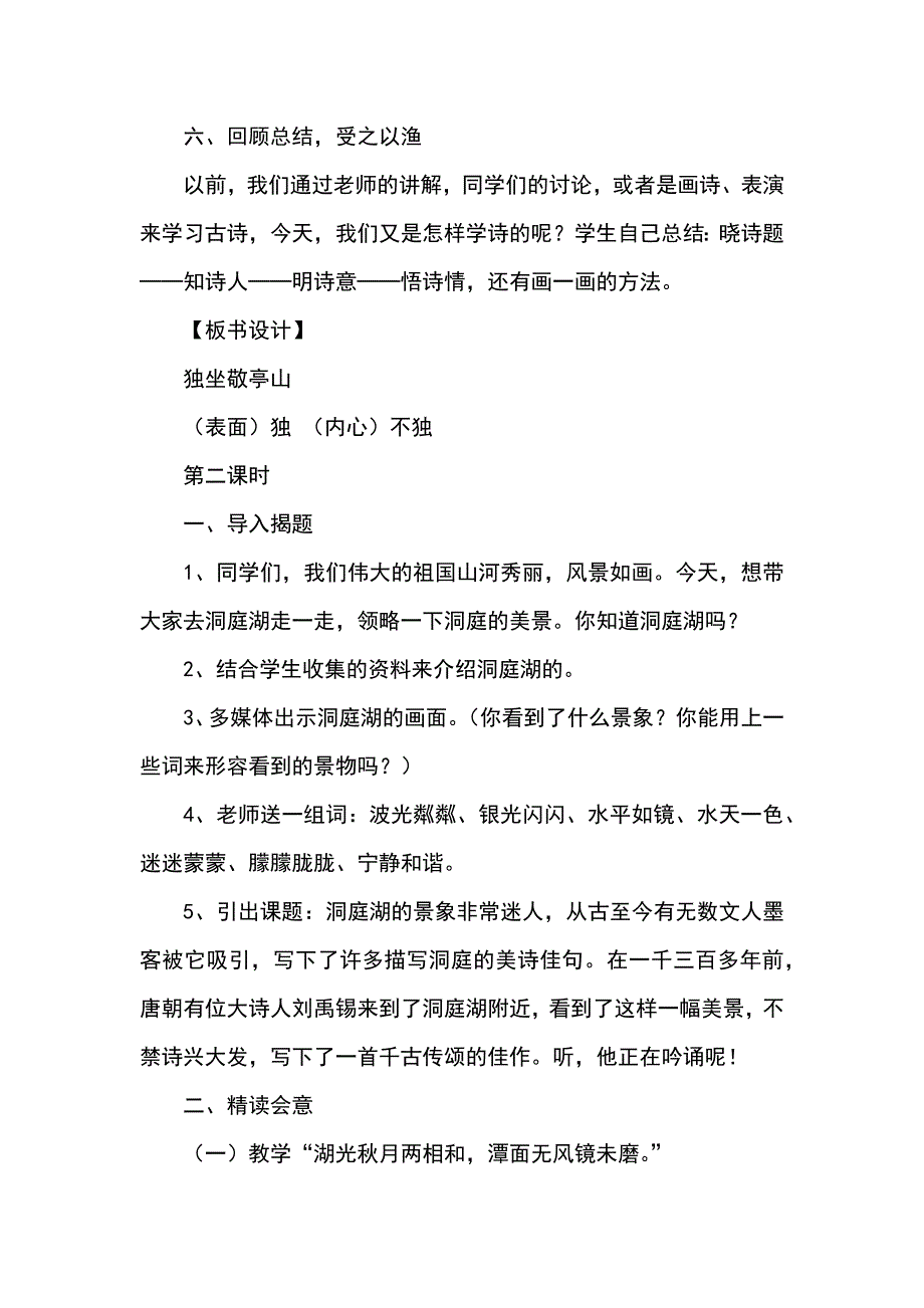 四年级下册语文全册教案汇总_第4页