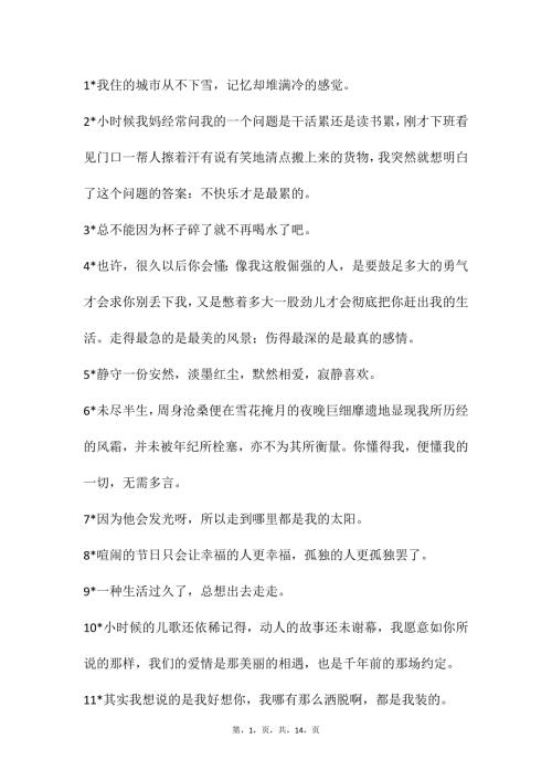 自媒体文案素材195