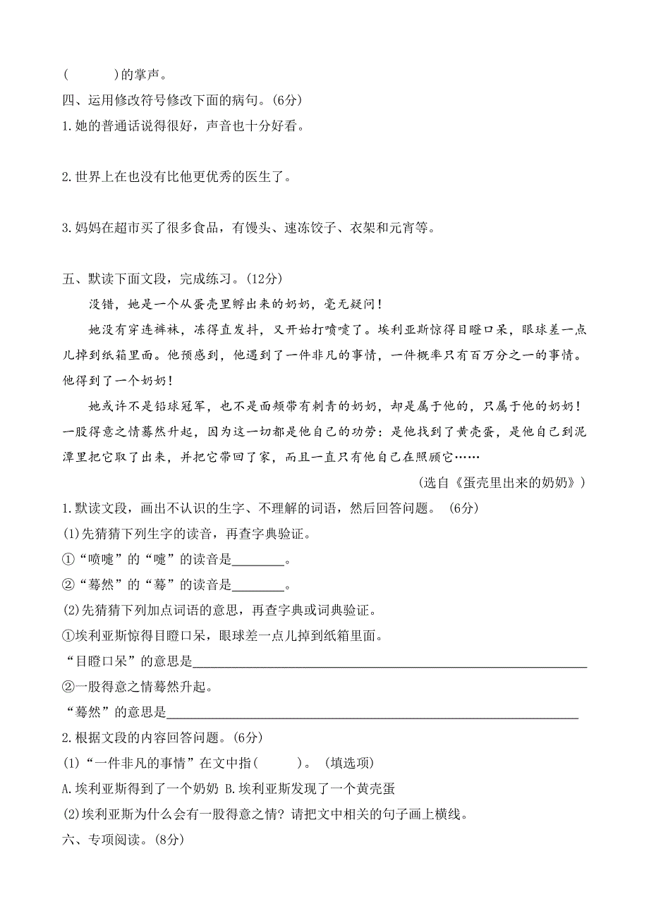 2024-2025学年统编版三年级语文上册第八单元测试卷-（word版 有答案）_第2页