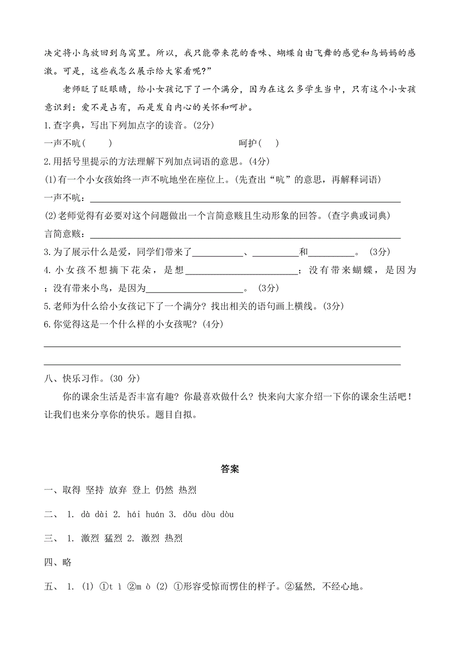 2024-2025学年统编版三年级语文上册第八单元测试卷-（word版 有答案）_第4页