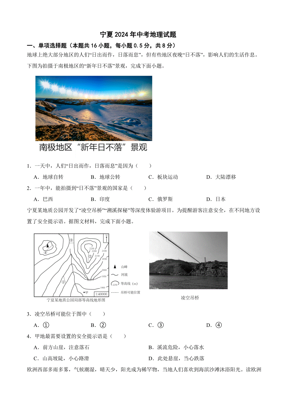 宁夏2024年中考地理试题_第1页