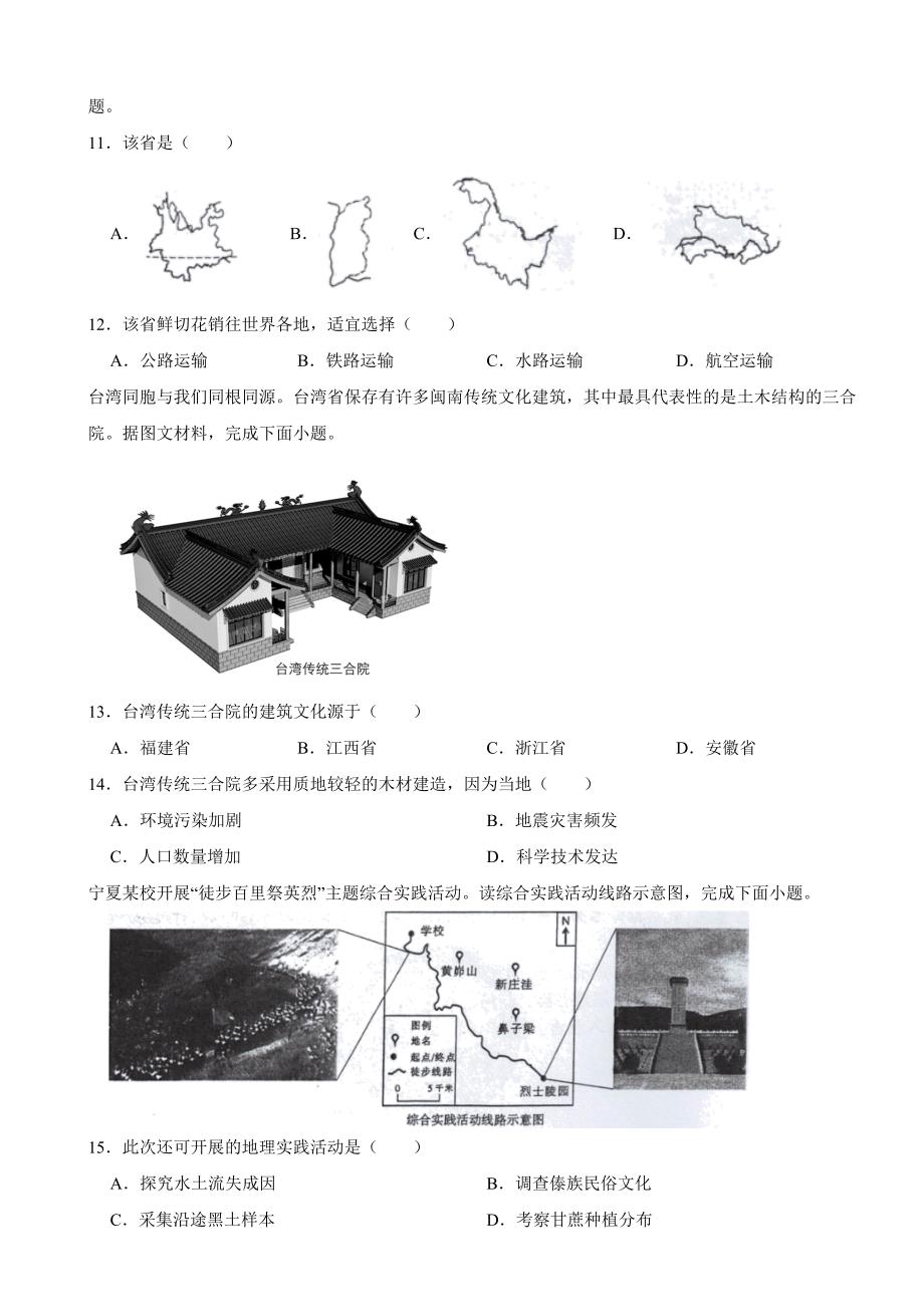 宁夏2024年中考地理试题_第4页