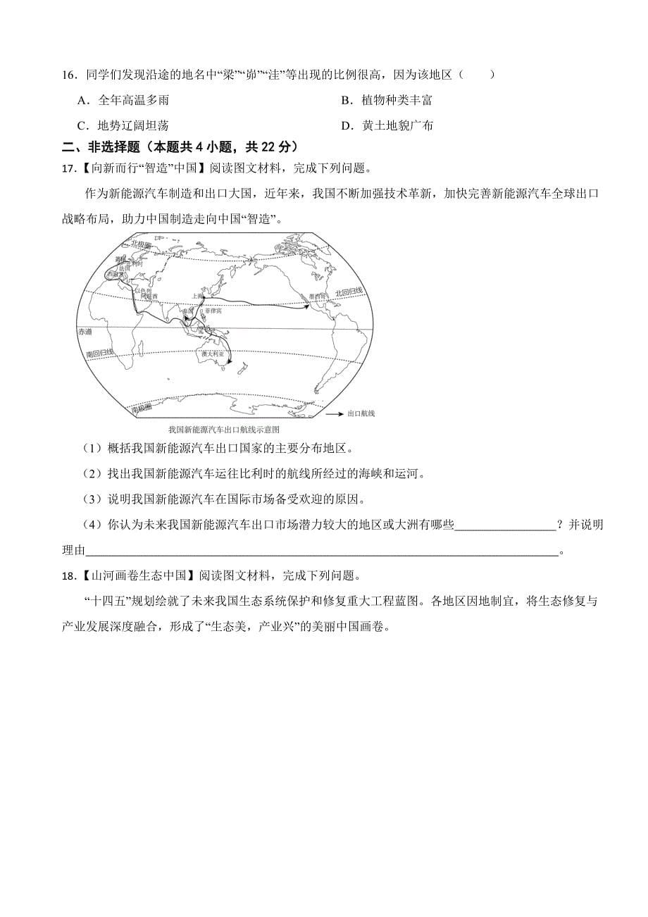 宁夏2024年中考地理试题_第5页