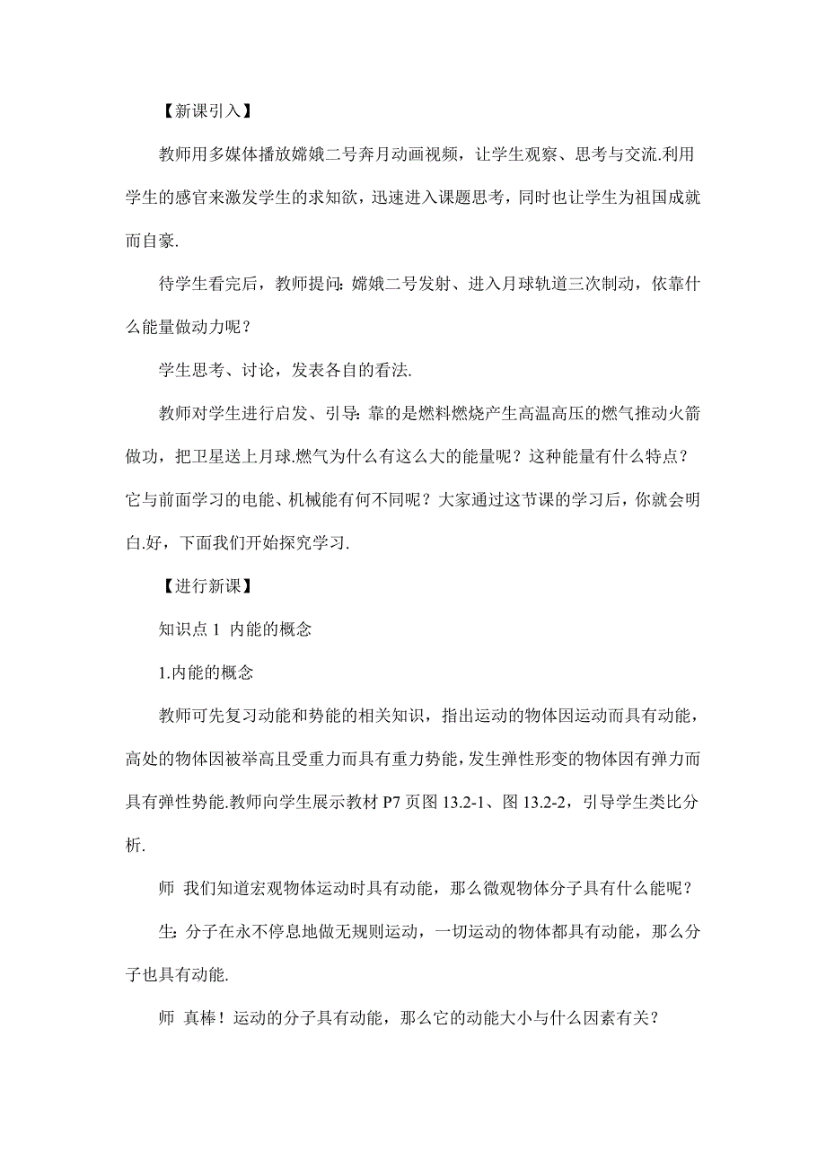 2024年秋初中物理九年级上册教学设计（最新教案）第1课时 初步认识内能（教案）_第2页