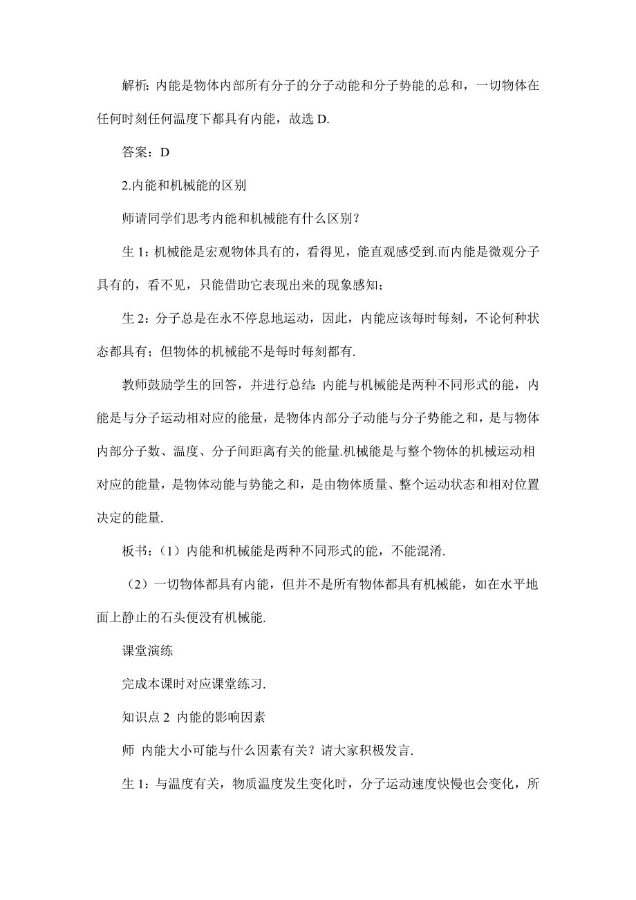 2024年秋初中物理九年级上册教学设计（最新教案）第1课时 初步认识内能（教案）_第4页