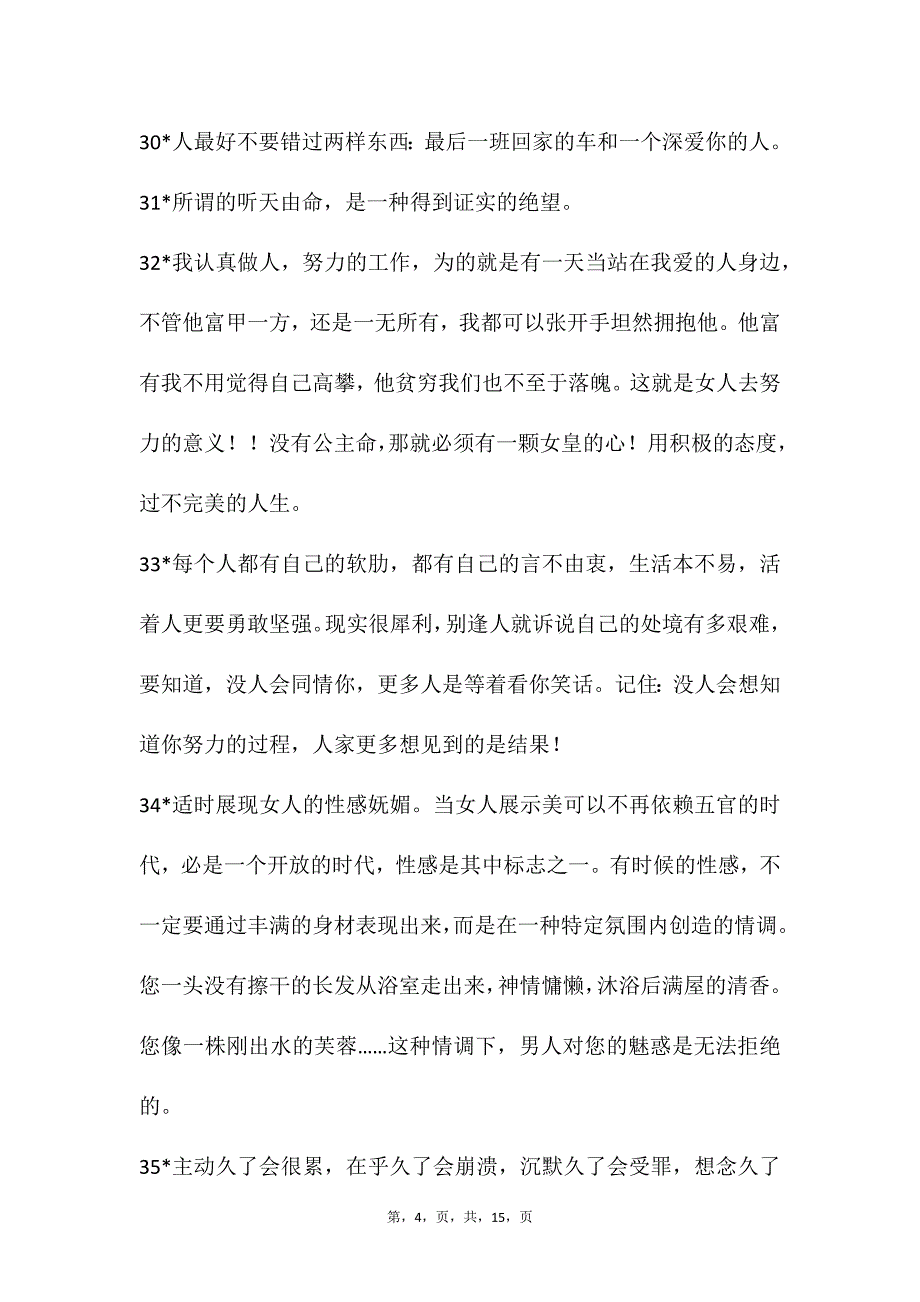 自媒体文案素材199_第4页