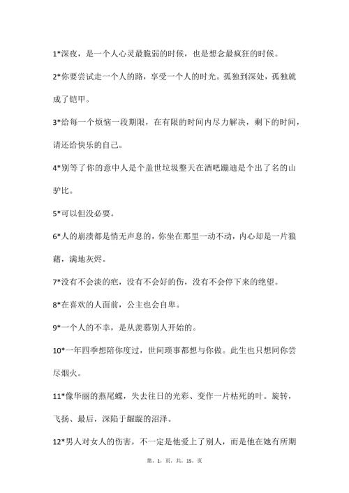 自媒体文案素材193
