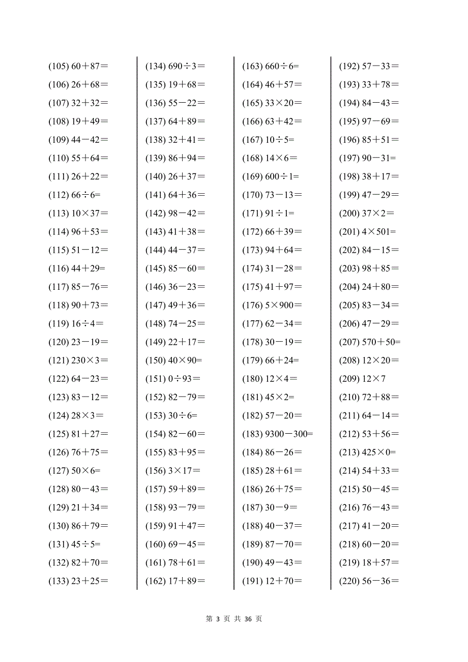 北师大版三年级下册数学计算题强化训练1000题带答案_第3页