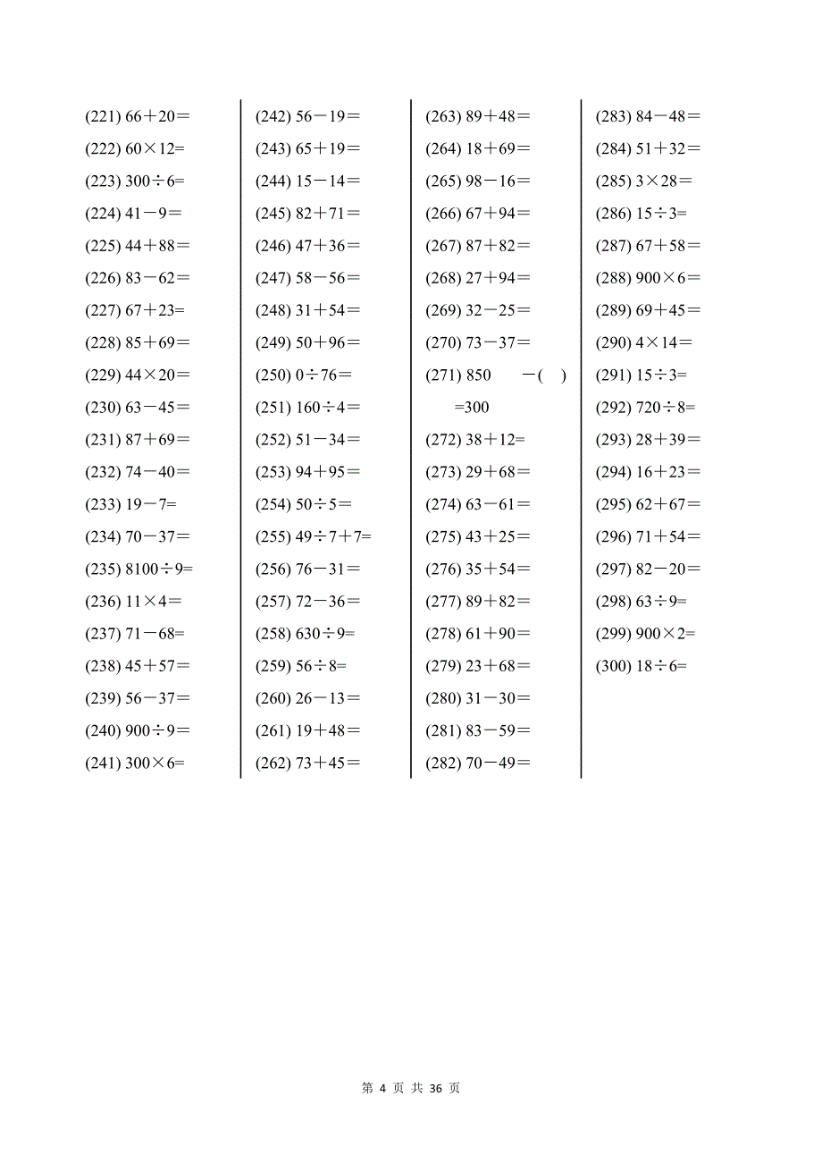 北师大版三年级下册数学计算题强化训练1000题带答案_第4页