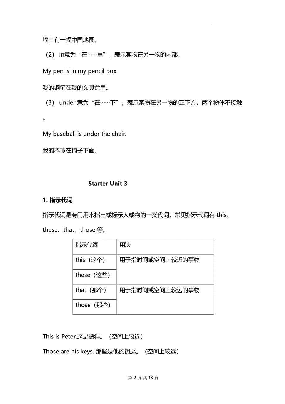 人教版（2024新版）七年级上册英语各单元重点语法知识点讲义_第2页