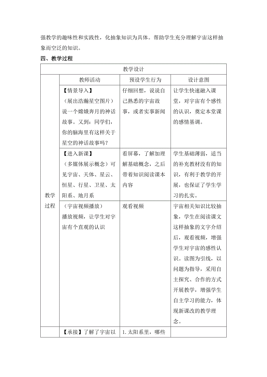 2024秋初中地理七年级上册教学设计（最新教案）第一节 地球的宇宙环境_第2页