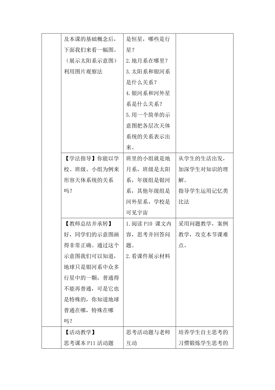 2024秋初中地理七年级上册教学设计（最新教案）第一节 地球的宇宙环境_第3页