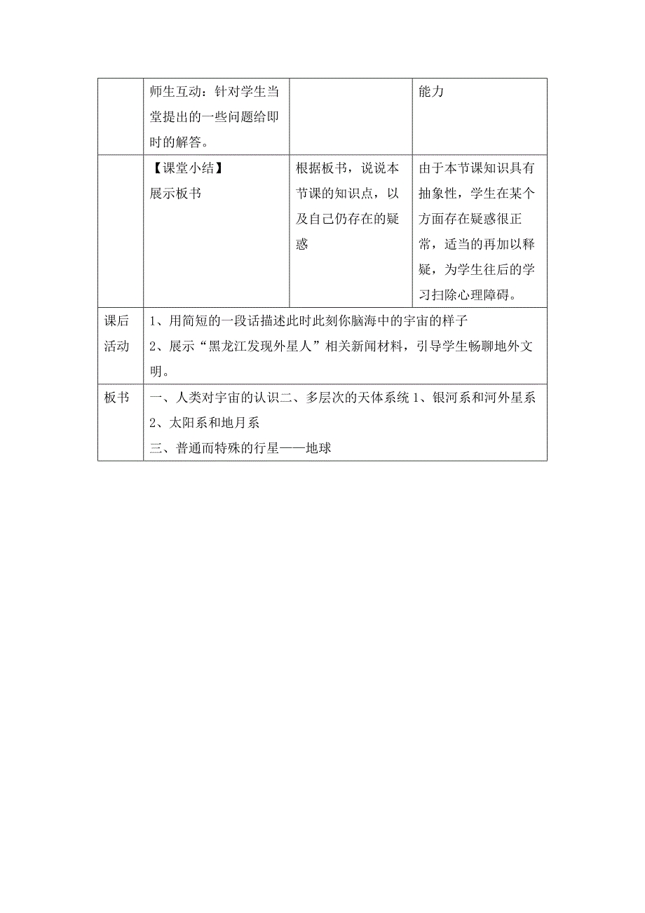 2024秋初中地理七年级上册教学设计（最新教案）第一节 地球的宇宙环境_第4页