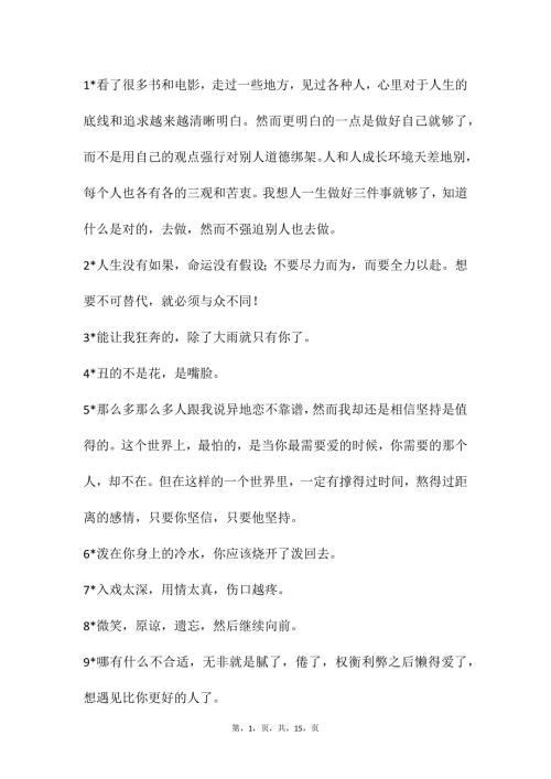 自媒体文案素材198