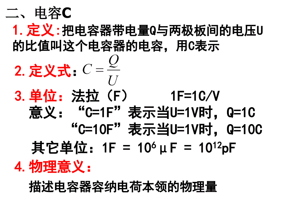 物理人教版（2019）必修第三册10.4电容器的电容（共20张ppt）_第4页