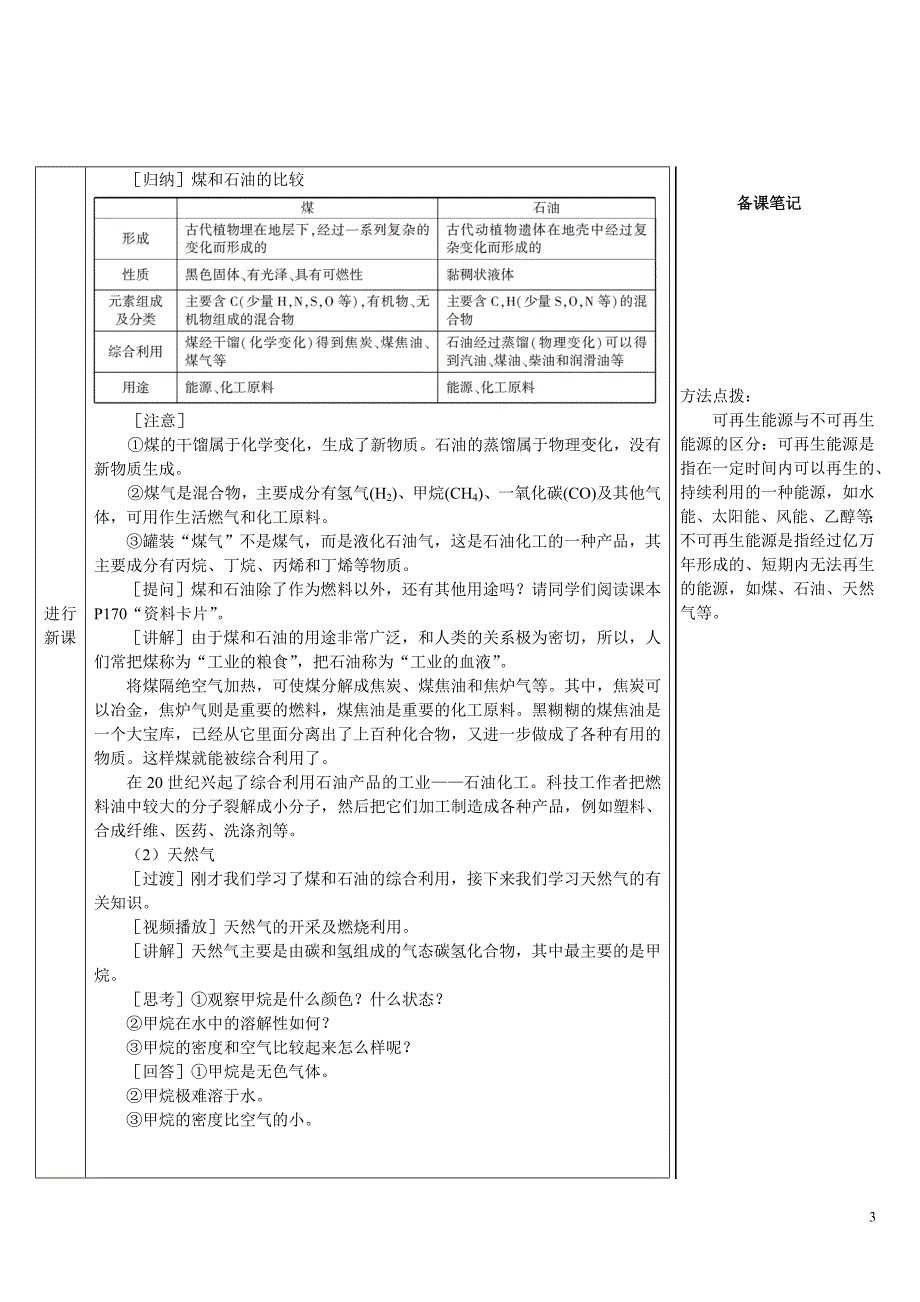 2024秋初中化学九年级上册教学设计（最新教案）第1课时 化石能源的利用_第3页