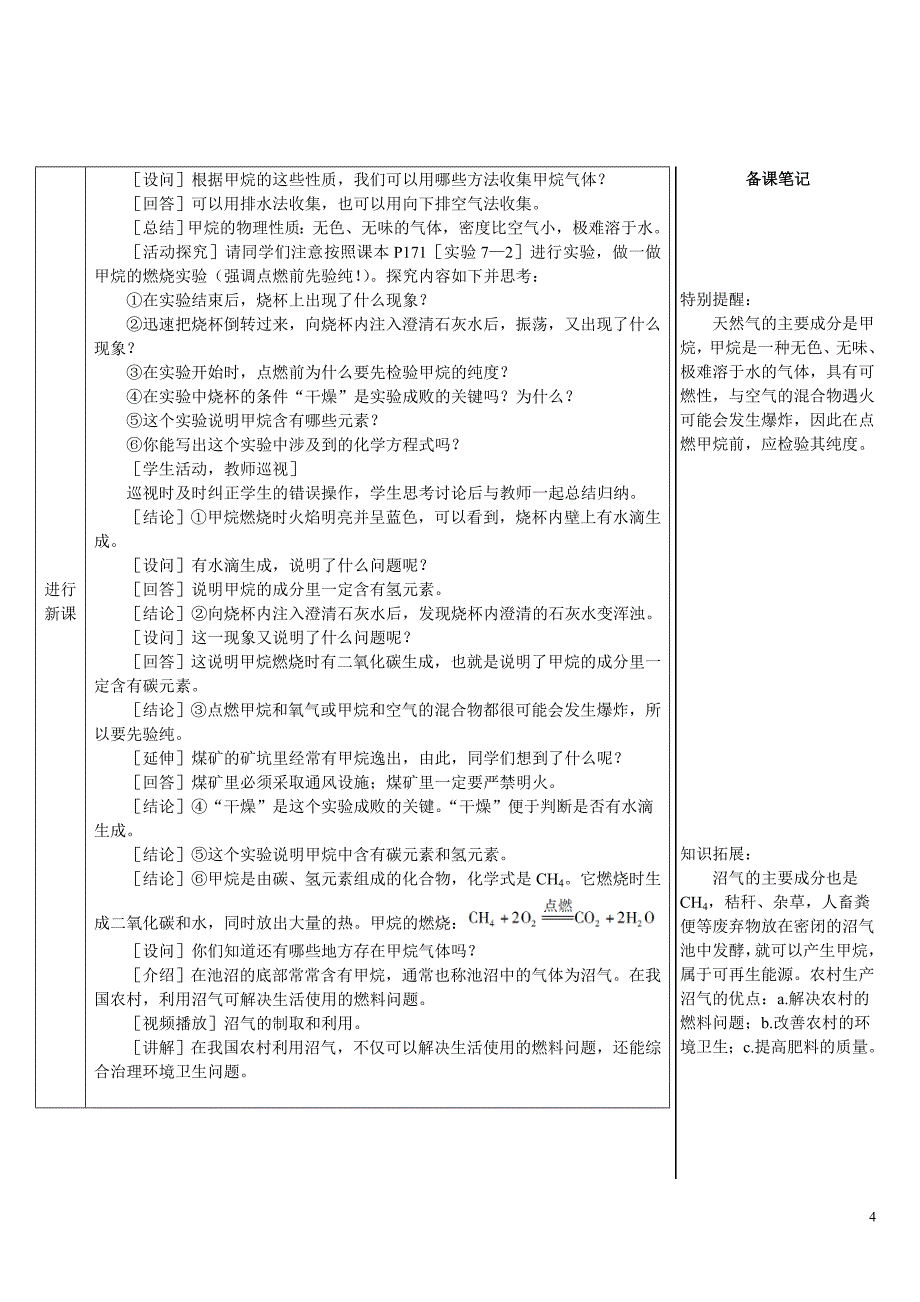 2024秋初中化学九年级上册教学设计（最新教案）第1课时 化石能源的利用_第4页