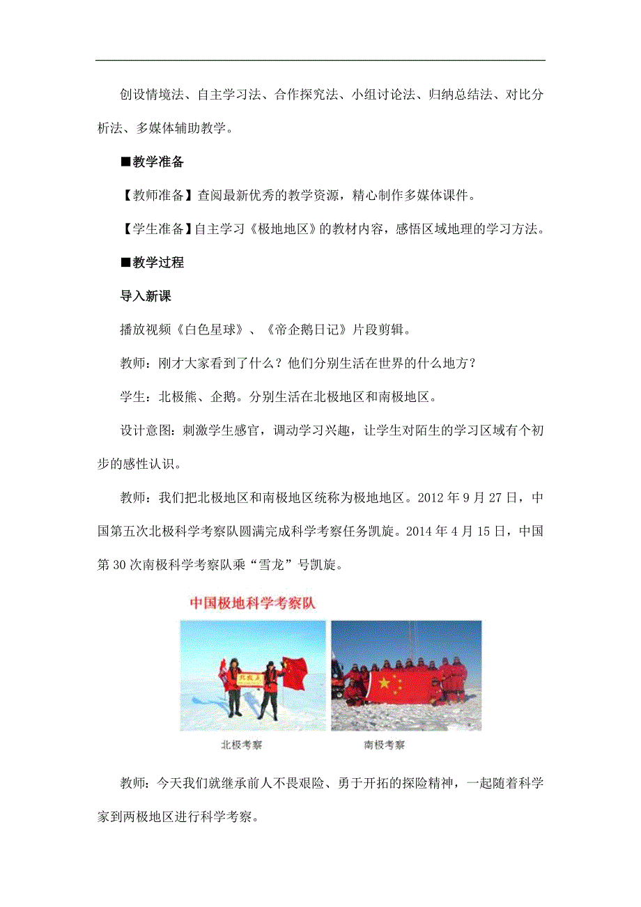 2024秋初中地理七年级下册教学设计（最新教案）第十章 极地地区_第2页