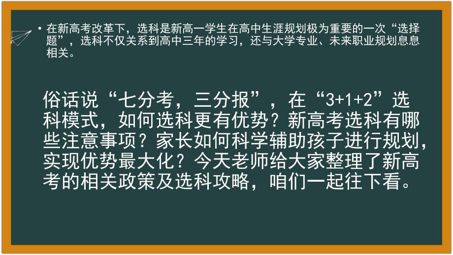 2023-2024学年高一选科指导（共31张ppt）_第2页