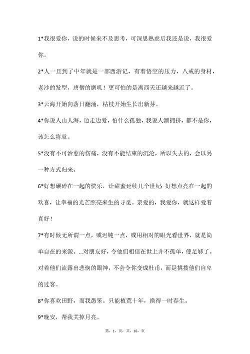自媒体文案素材185