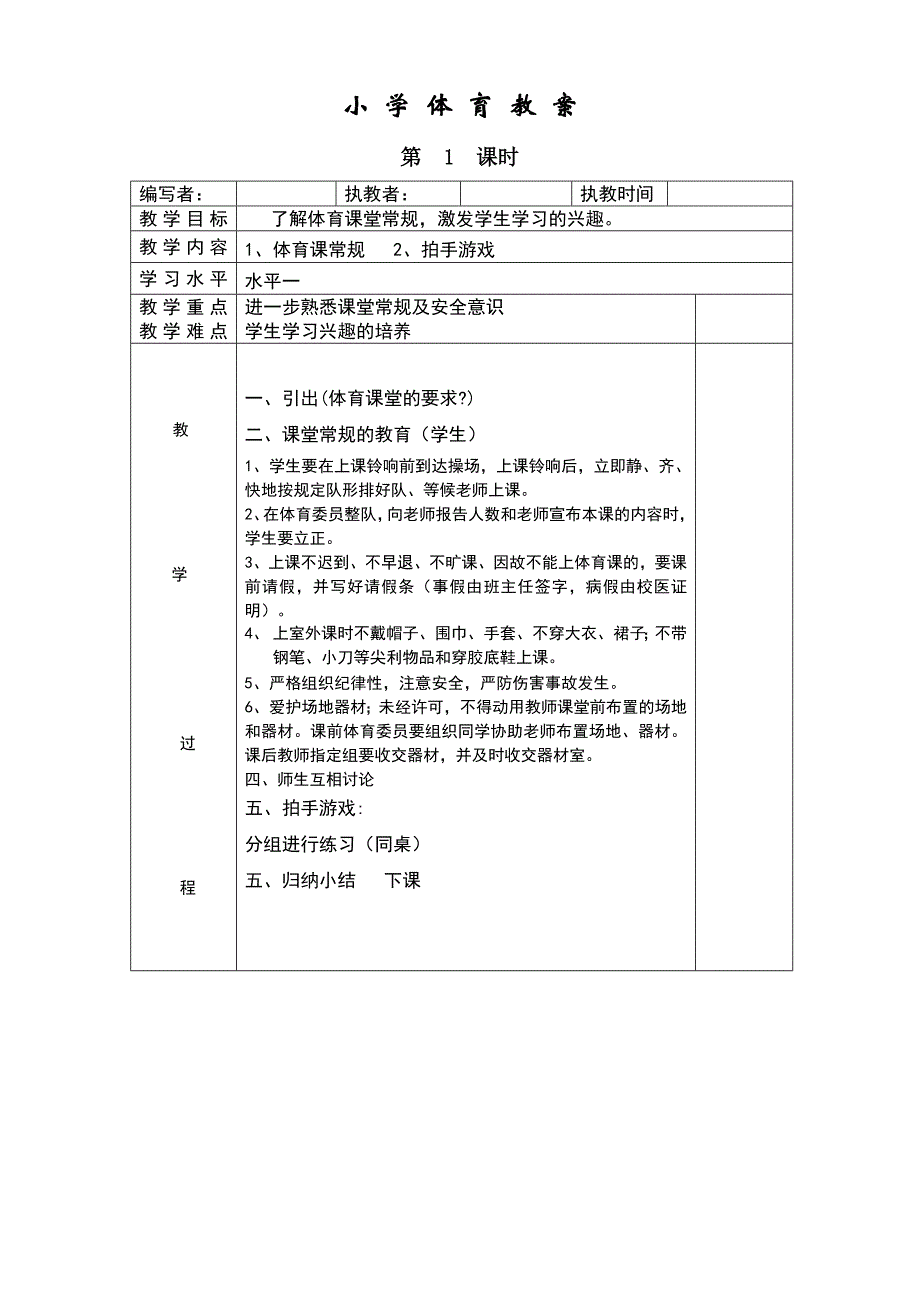 小学二年级全册全套体育教案_第1页