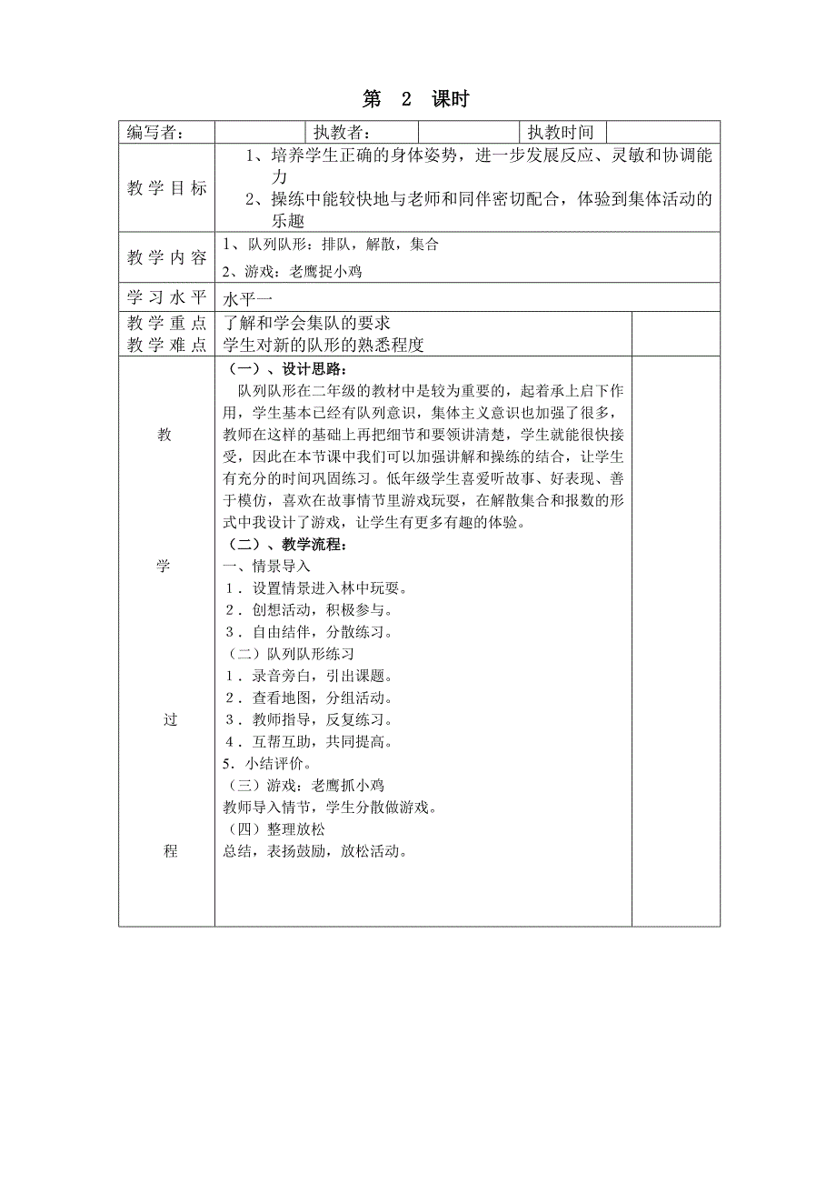 小学二年级全册全套体育教案_第2页