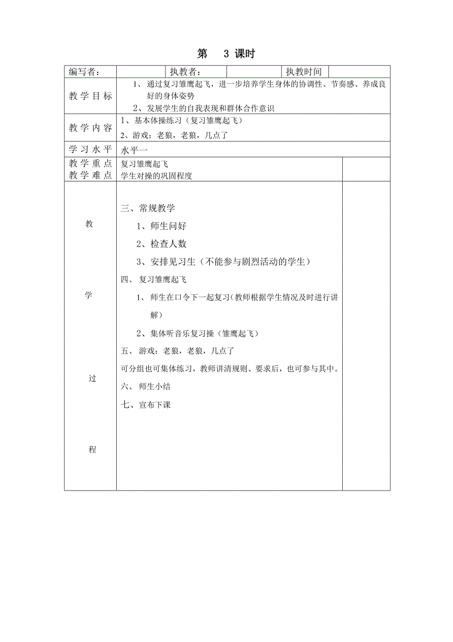 小学二年级全册全套体育教案_第3页