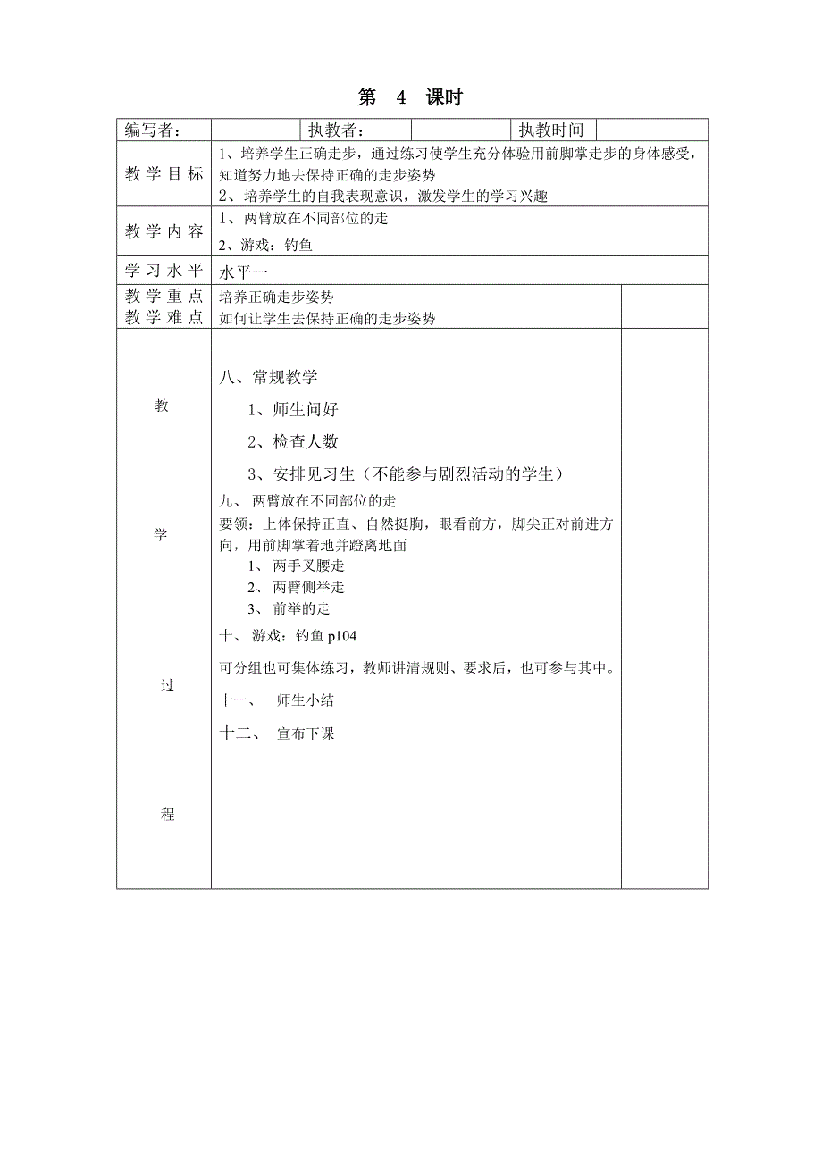 小学二年级全册全套体育教案_第4页