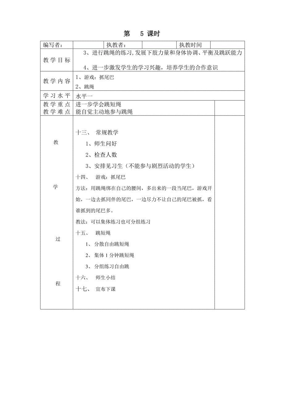 小学二年级全册全套体育教案_第5页