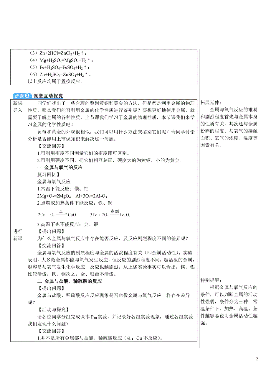 2024秋初中化学九年级下册教学设计第1课时 金属与氧气、酸的反应（导学案）_第2页