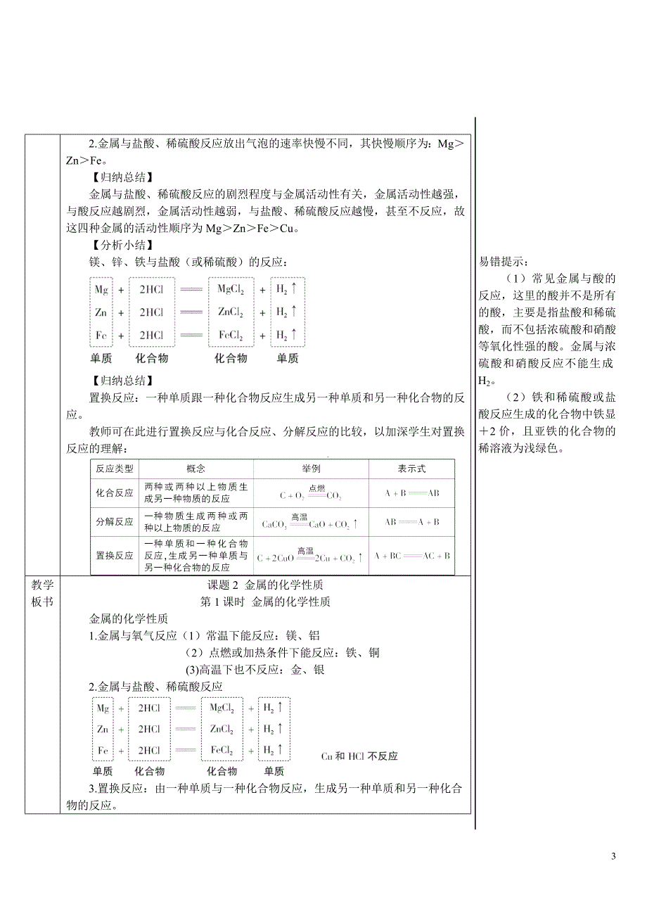 2024秋初中化学九年级下册教学设计第1课时 金属与氧气、酸的反应（导学案）_第3页