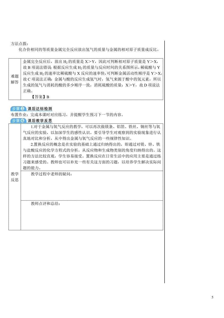 2024秋初中化学九年级下册教学设计第1课时 金属与氧气、酸的反应（导学案）_第5页